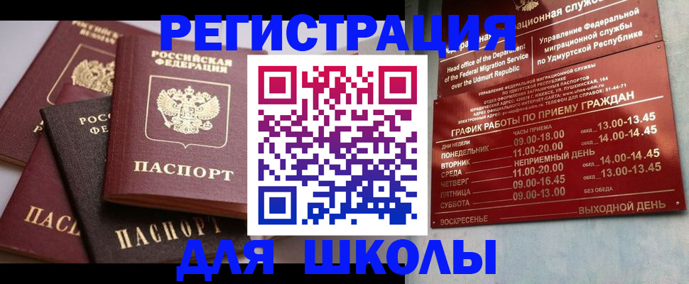 временная прописка в Бабаево