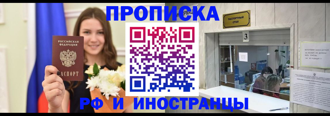 пропишу в квартире в Бабаево